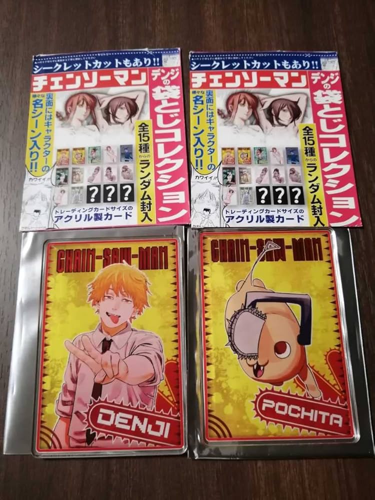 Amazon.co.jp: 2点セット チェンソーマン デンジの袋とじコレクション