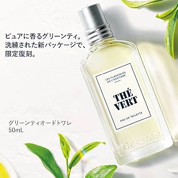 Amazon.co.jp: ロクシタン(L'OCCITANE) グリーンティ オードトワレ