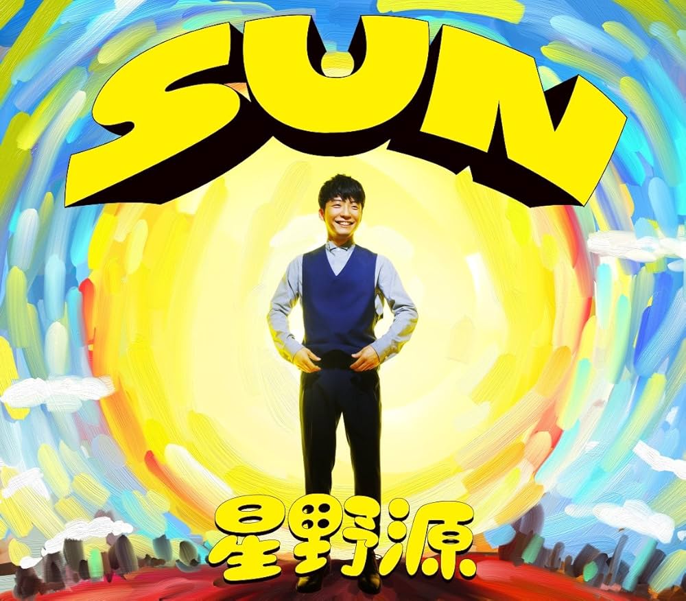 Amazon.co.jp: SUN(初回限定盤) - 星野 源: ミュージック