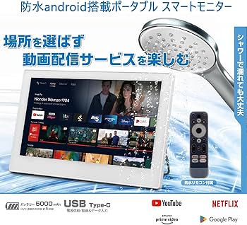 Amazon | 11.6型防水ポータブルテレビ | Android 11搭載 | IPX6防水