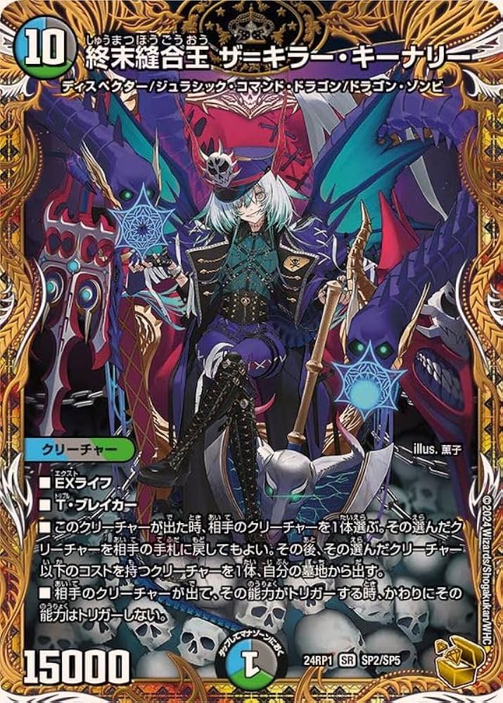 Amazon.co.jp: 終末縫合王ザ=キラー・キーナリー【SR】(24RP1SP2/SP5