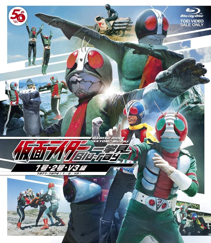 Amazon.co.jp: 仮面ライダー一挙見Blu-ray 1号&2号・V3編 : 藤岡弘