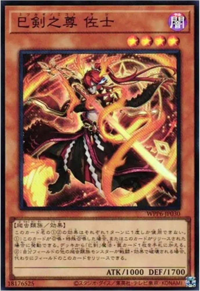Amazon.co.jp: 遊戯王カード WPP6-JP030 巳剣之尊 佐士 ミツルギ