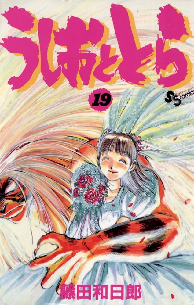 うしおととら 完全版 19巻 20巻 うしおととら 完全版 19,20巻 2冊