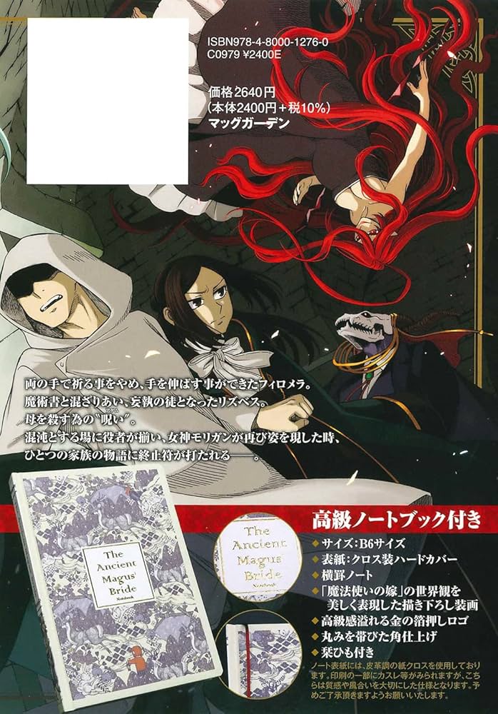 特装版 魔法使いの嫁 19巻（高級ノートブック付） (ブレイドコミックス