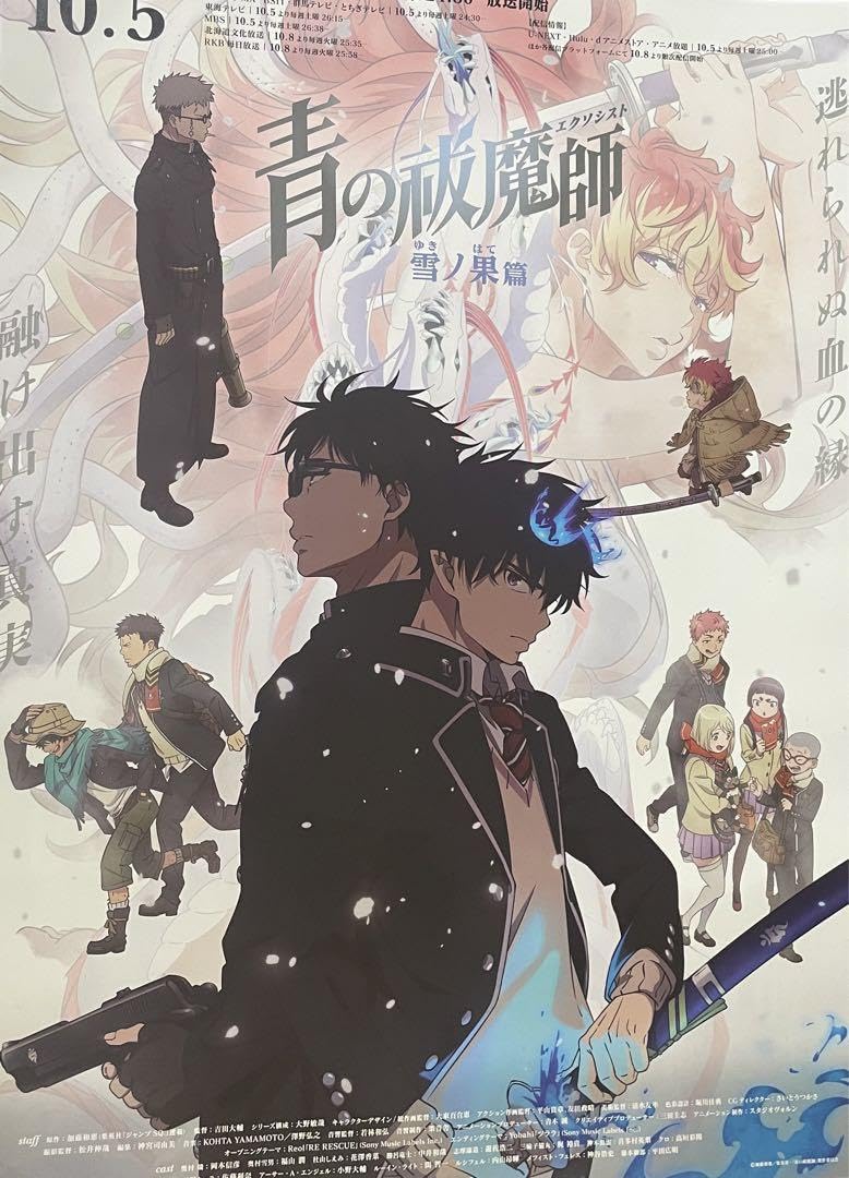 Amazon.co.jp: 青の祓魔師 雪ノ果篇 ポスター : ホーム＆キッチン