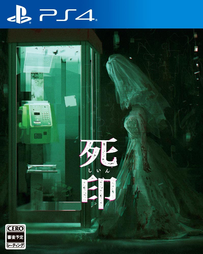 Amazon.co.jp: 死印 - PS4 : ゲーム