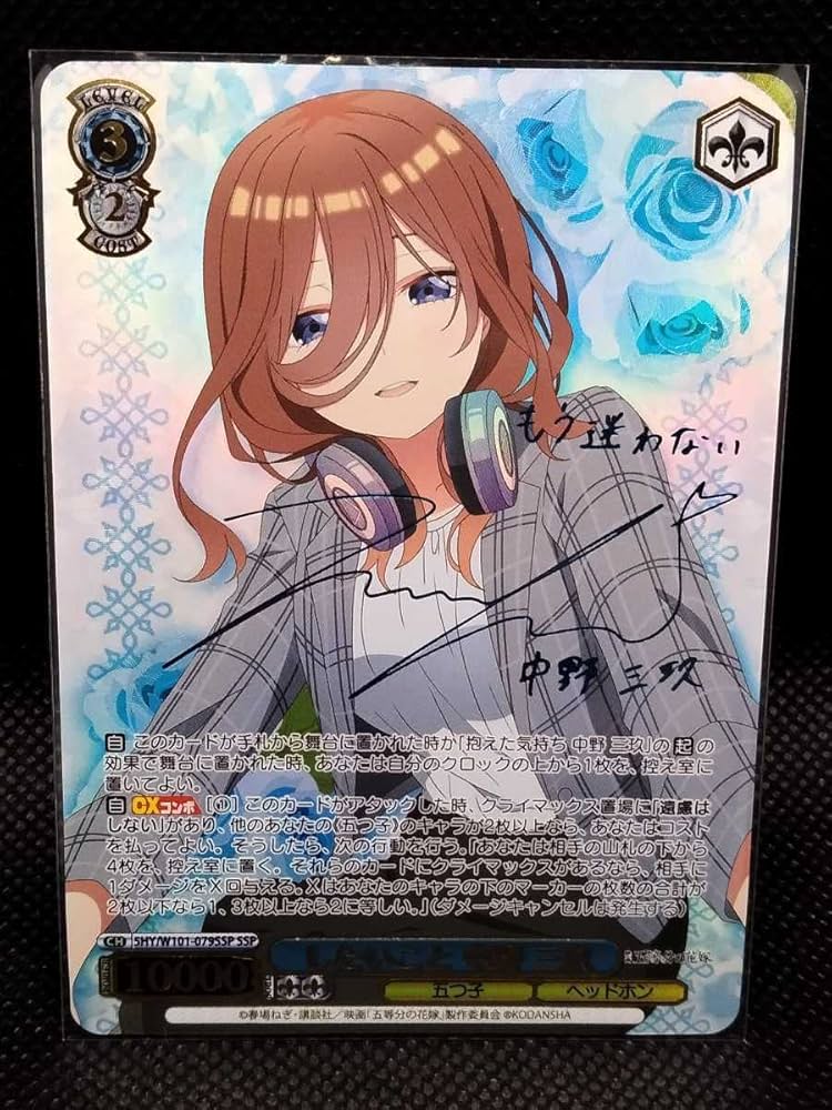 ヴァイス 変わらない気持ち 中野二乃 SSP BGS10 ヴァイスシュヴァルツ