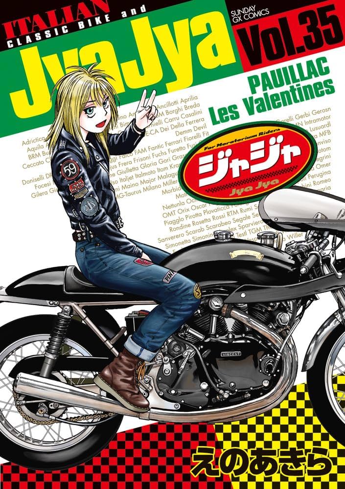Amazon.co.jp: ジャジャ (35) (サンデーGXコミックス) : えの あきら: 本