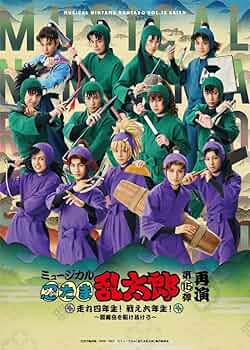 Amazon.co.jp: 【Amazon.co.jp限定】ミュージカル「忍たま乱太郎」第15