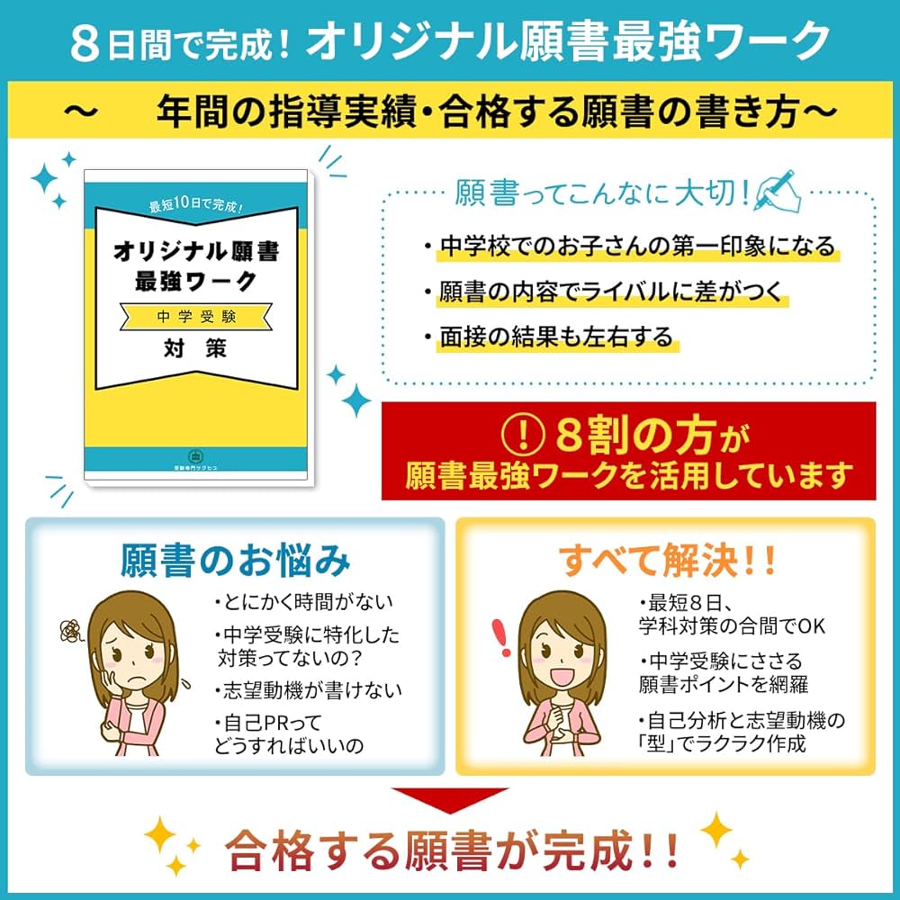 Amazon.co.jp: 2027 8日間で完成 中学受験 願書最強ワーク 1日1つ