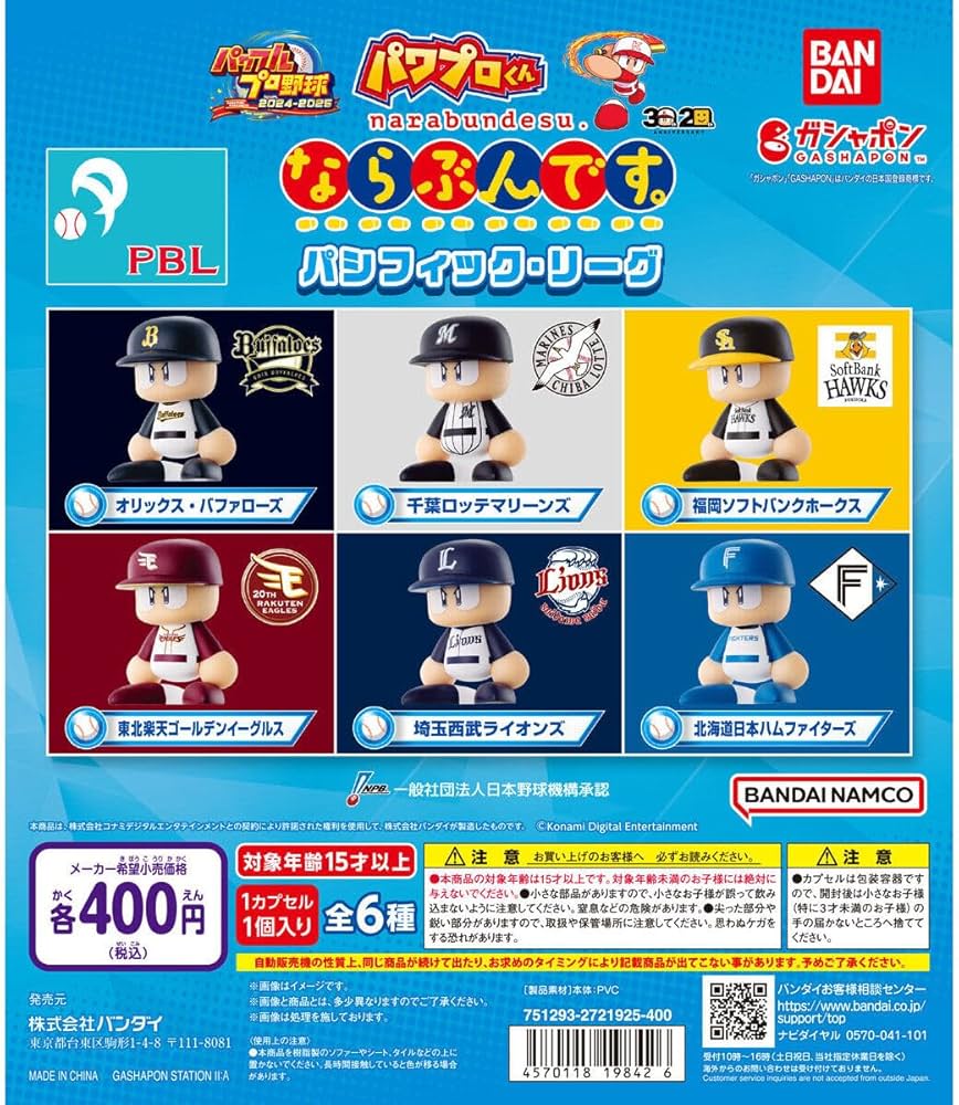 Amazon | パワプロくん ならぶんです パシフィック・リーグ [全6種