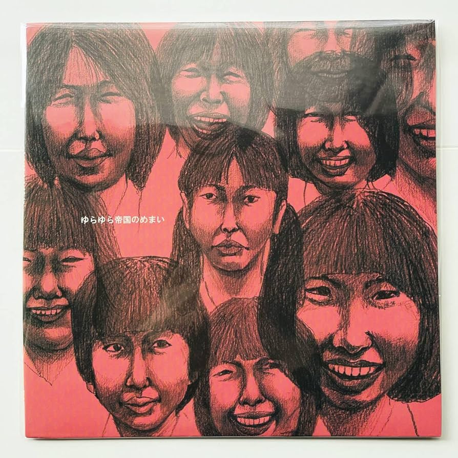 Amazon.co.jp: 希少盤 特典トランプ付き レコード 状態美品〔 ゆらゆら