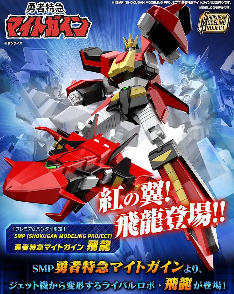 Amazon.co.jp: SMP [SHOKUGAN MODELING PROJECT] 勇者特急マイトガイン