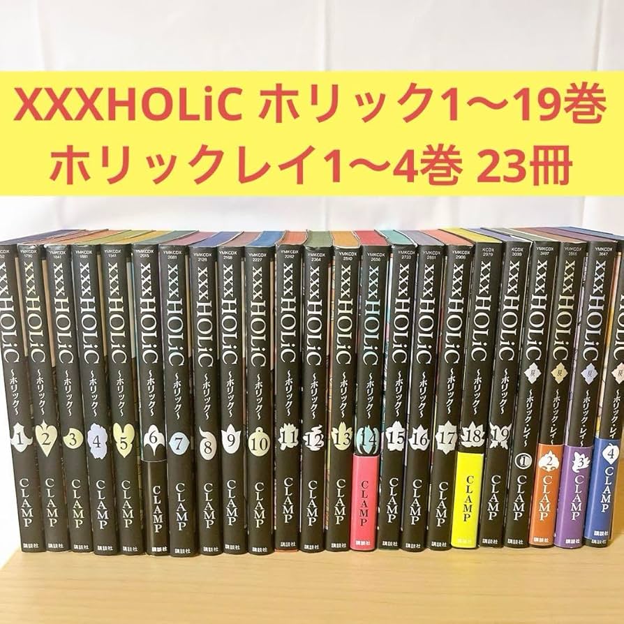 Amazon.co.jp: XXXHOLiC ホリック1から19巻 全巻セット ホリックレイ1