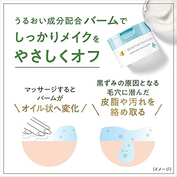 Amazon | Dove(ダヴ) しっとり毛穴ケア クレンジングバーム 敏感肌用