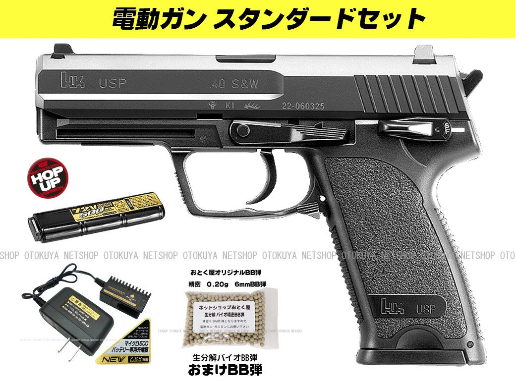 Amazon | □フルセット□ 電動ハンドガン H&K USP フルセット