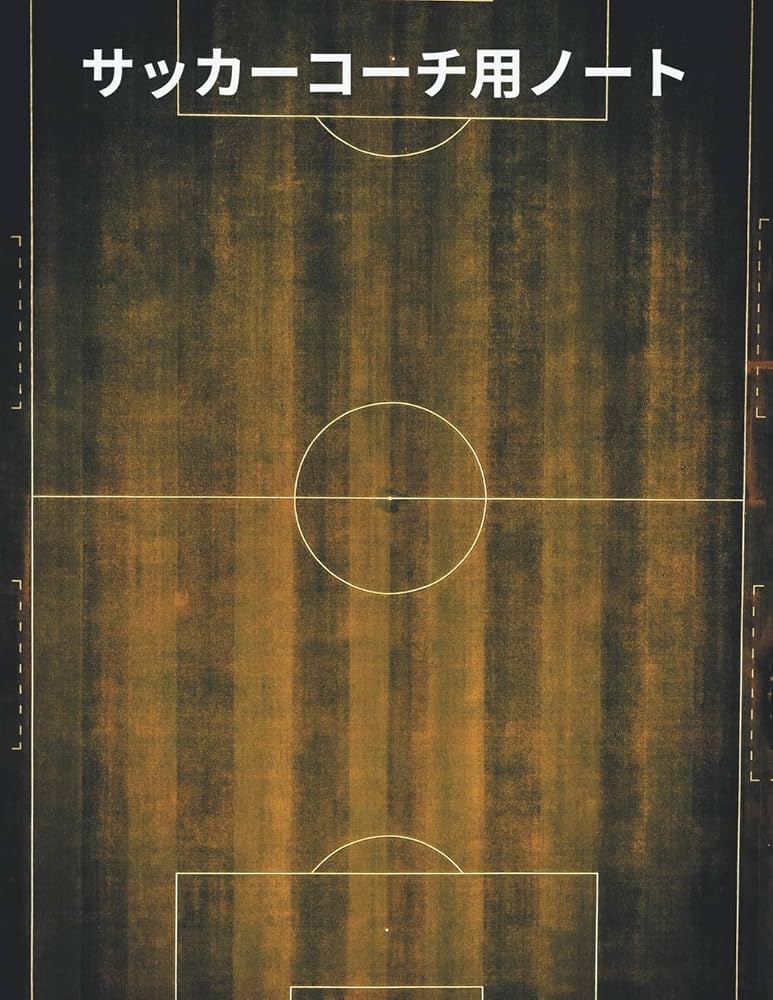Amazon | サッカーコーチ用ノート Soccer Coach Notebook: ピッチ