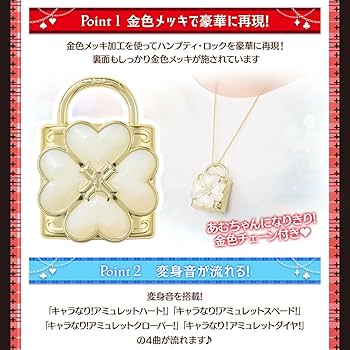 Amazon.co.jp: Special Memorize しゅごキャラ！ハンプティ・ロック