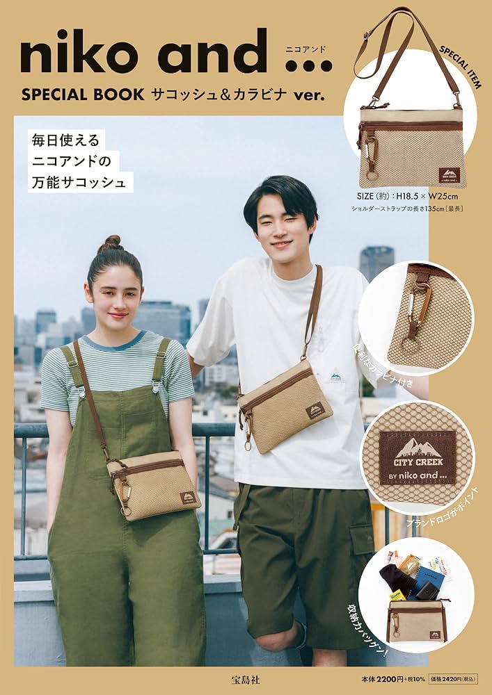 niko and  SPECIAL BOOK サコッシュ&カラビナ ver. (宝島社ブランド