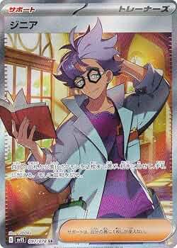 Amazon.co.jp: ポケモンカードゲーム SV1S 097/078 ジニア サポート