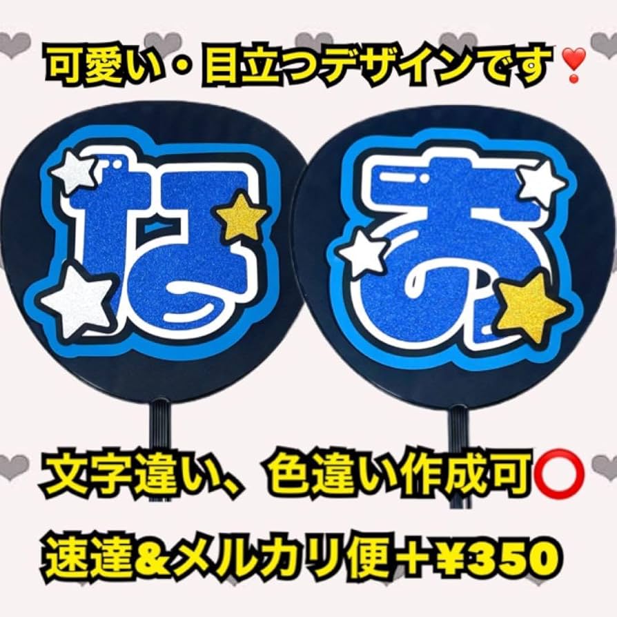 Amazon.co.jp: 少年忍者 織山尚大 なお うちわ うちわ文字 文字パネル