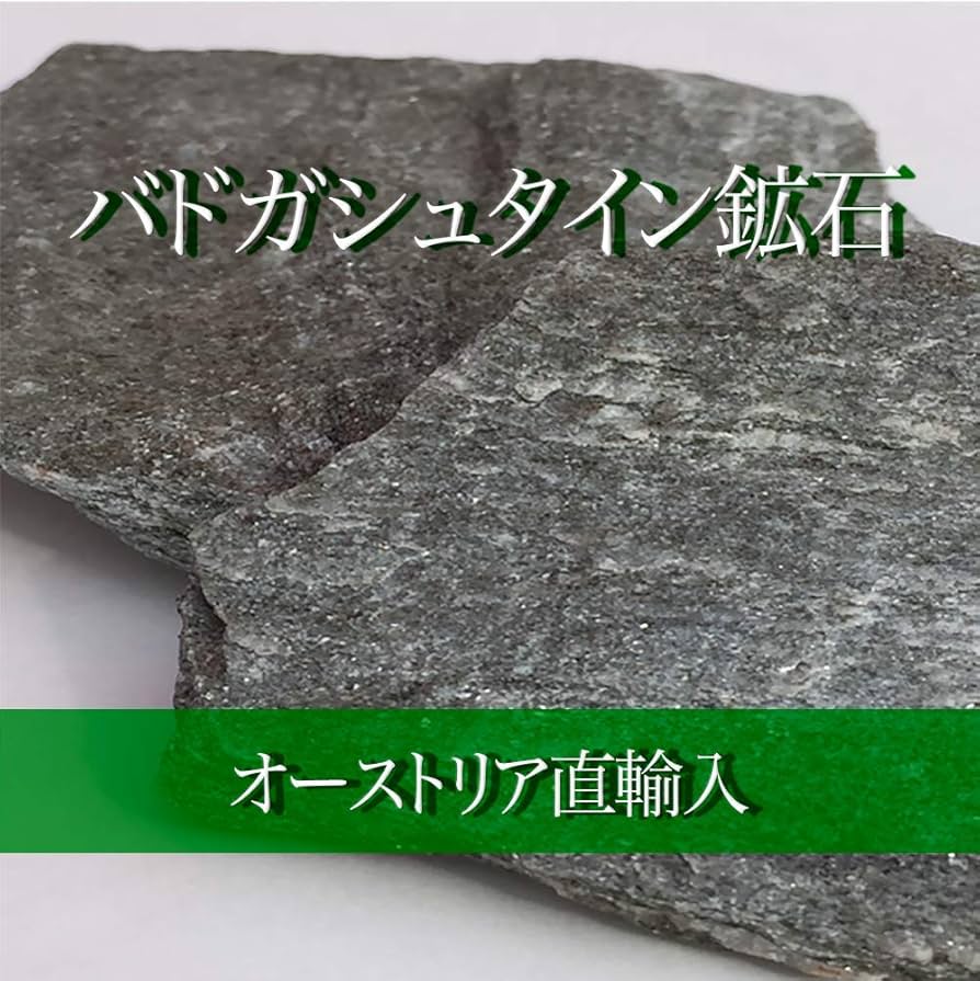 Amazon.co.jp: バドガシュタイン鉱石 約1㎏ : スポーツ＆アウトドア