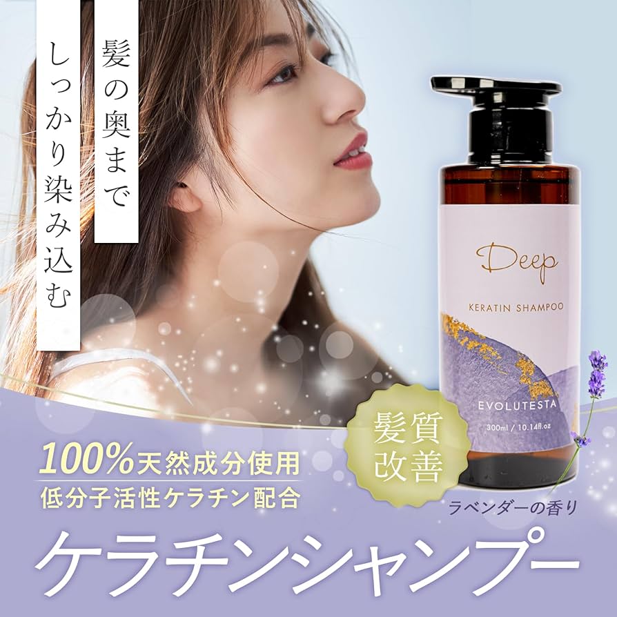 Amazon | EVOLUTESTA DEEP ケラチンシャンプー 美容室専売 髪質改善