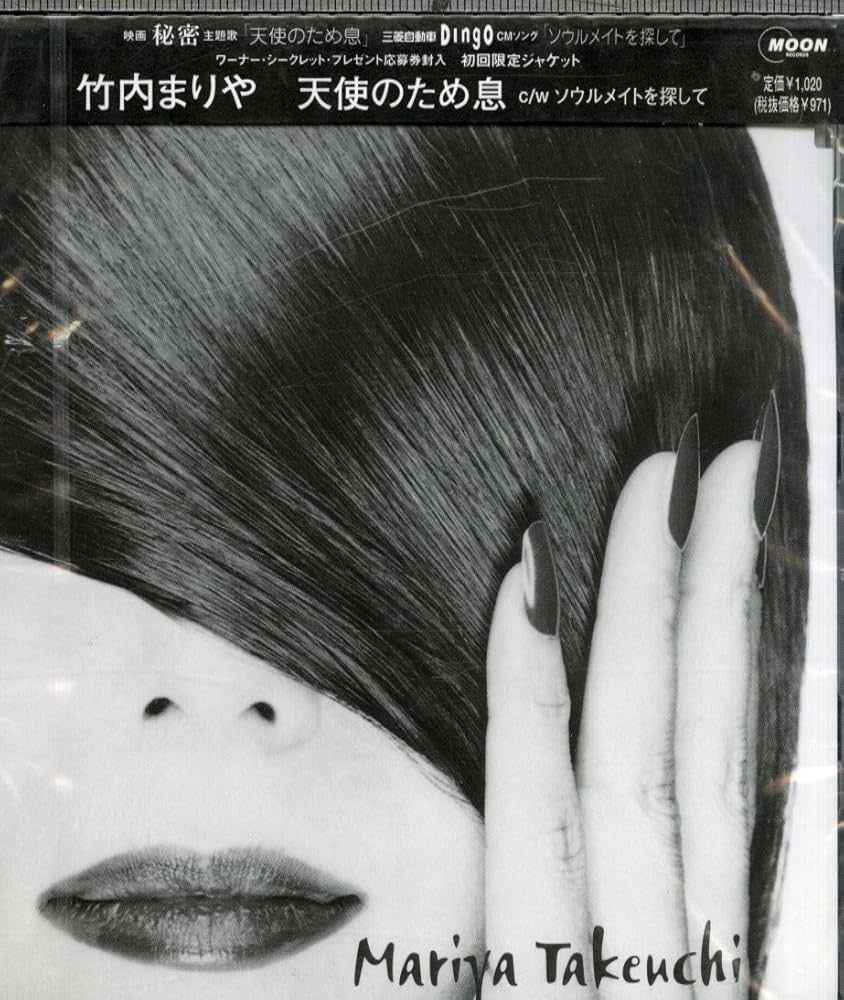 Amazon.co.jp: 天使のため息 (映画「秘密」主題歌): ミュージック