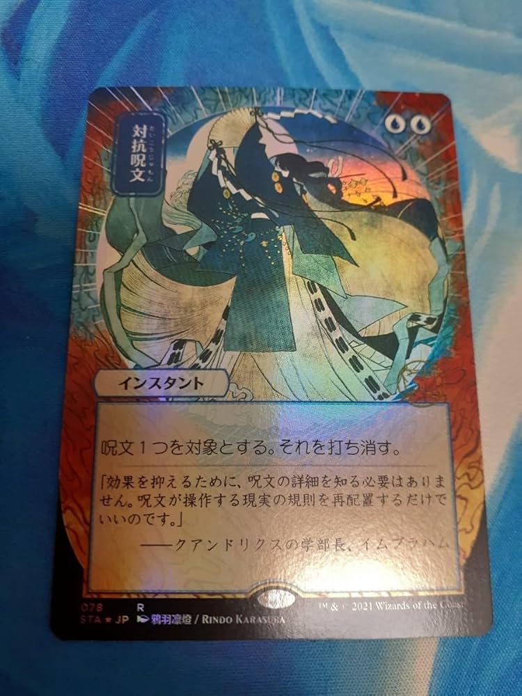 7ED 対抗呪文＋MM 対抗呪文＋7ED 記憶の欠落(日本語版)foil