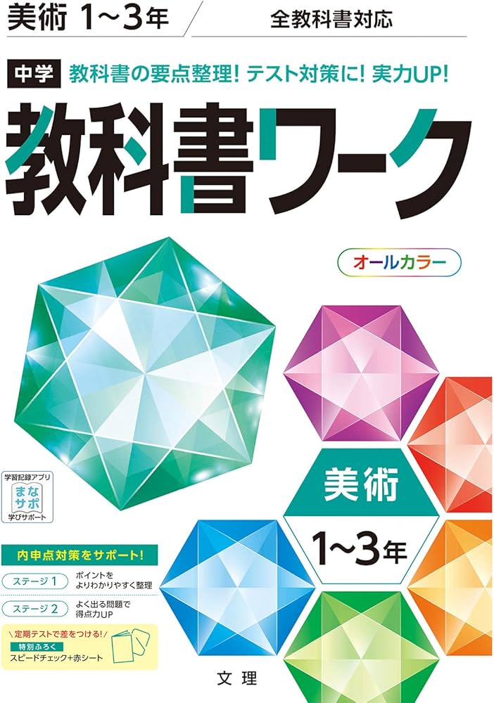 Amazon.co.jp: 中学教科書ワーク 美術 1~3年 全教科書対応版