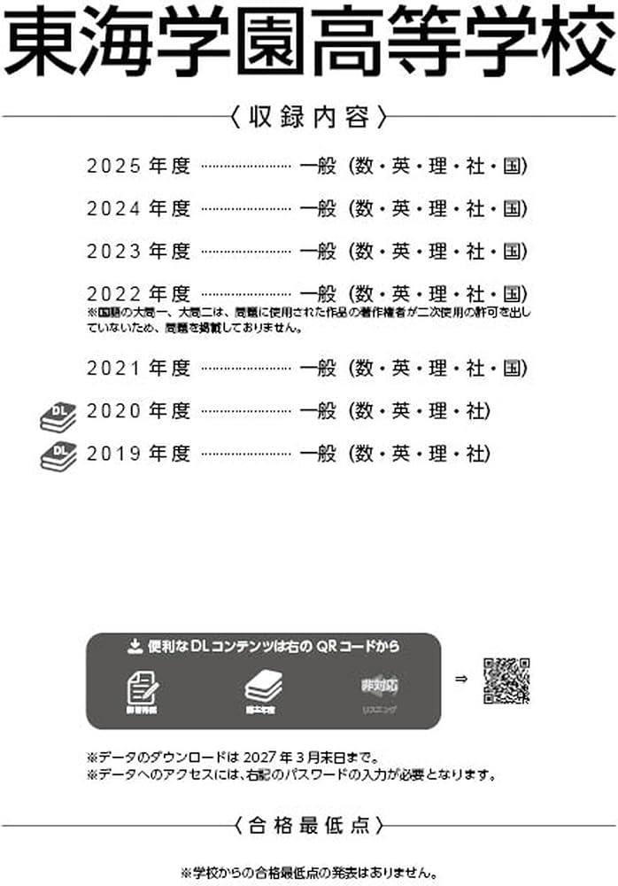 最新版 ＞ 東海学園高等学校 2026年度版 【 過去問 5+2年分 】 東海