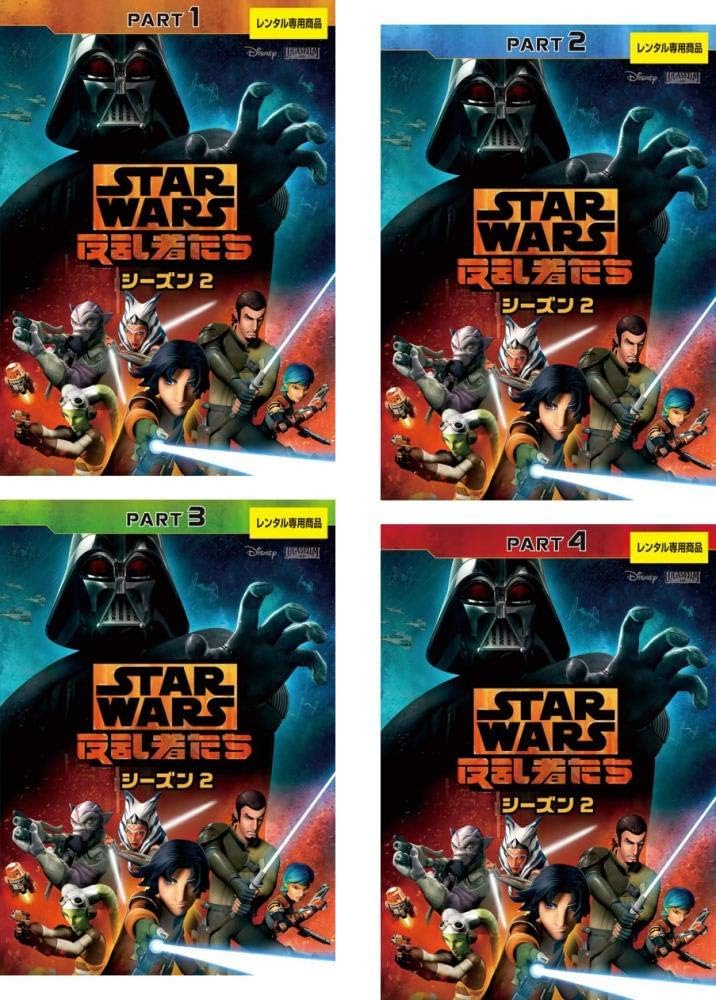 Amazon.co.jp: スター・ウォーズ 反乱者たち シーズン2 [レンタル落ち