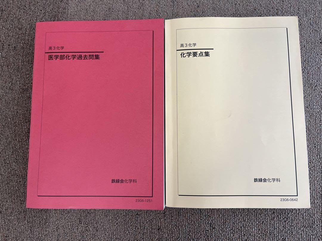 2024年度最新版 鉄緑会高3数学ポイント一覧集 要点まとめ集 2024年度