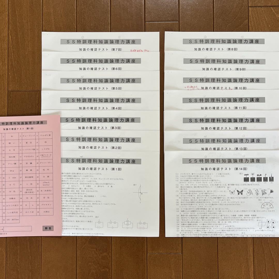 Amazon.co.jp: サピックス SS特訓 単科理科 知識の確認テスト 全14回