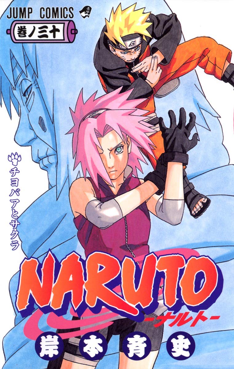 NARUTO -ナルト- 30 | 岸本 斉史 |本 | 通販 | Amazon