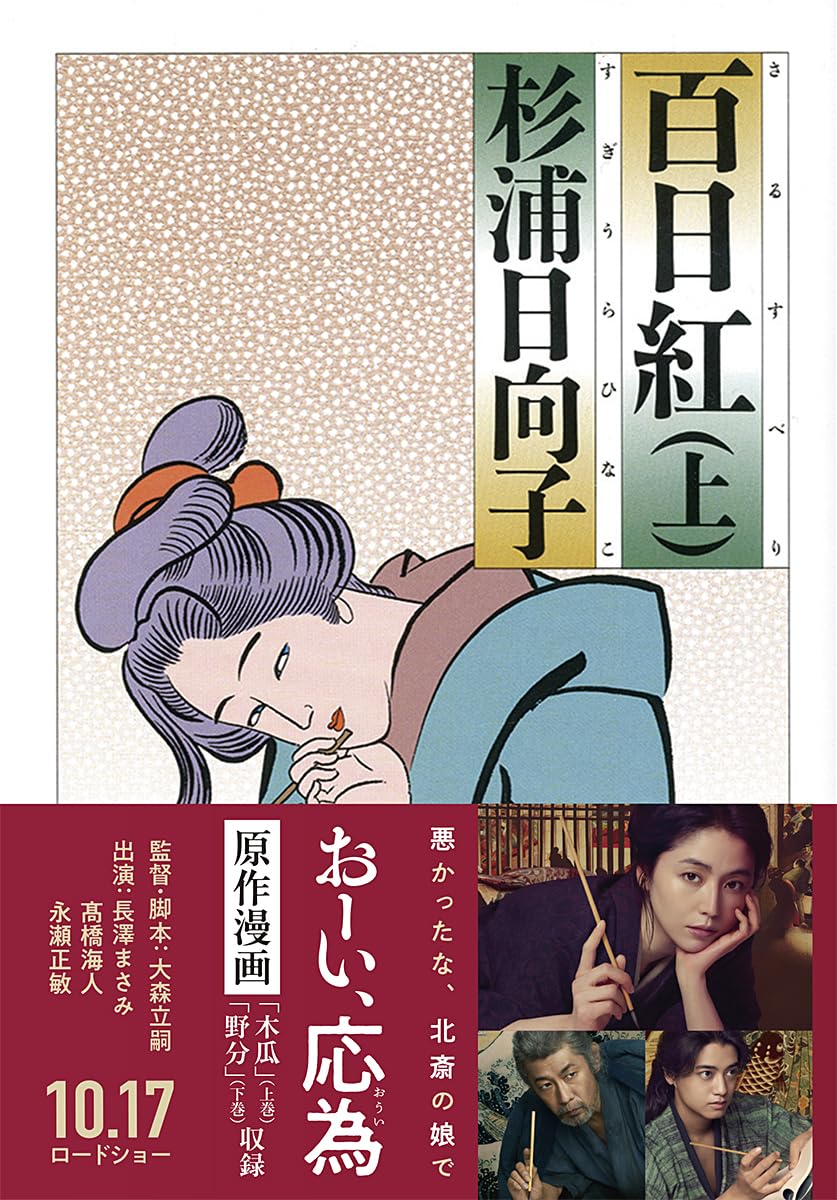 全3巻セット】百日紅 杉浦日向子 杉浦日向子全集 第3巻 | 杉浦 日向子