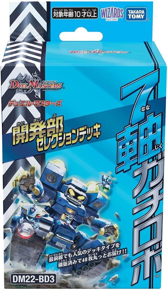 Amazon.co.jp: DM22-BD3 デュエル・マスターズTCG 開発部セレクション