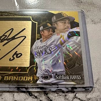 Amazon.co.jp: 福岡ソフトバンクホークス 板東湧梧選手 タカコレくじ