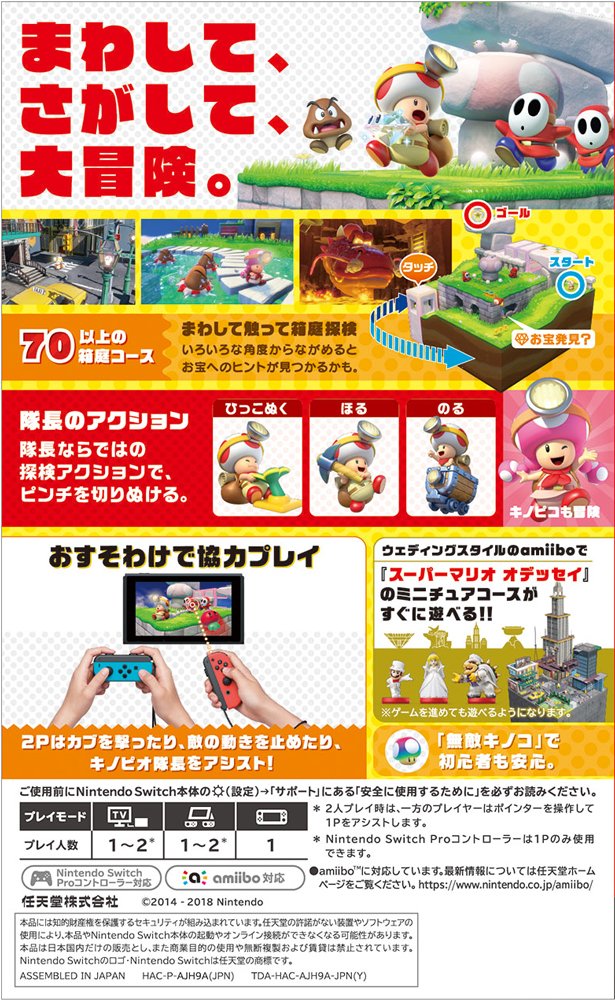 Amazon.co.jp: 進め!キノピオ隊長 - Switch : ゲーム