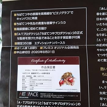 Amazon.co.jp: 「あしたのジョー死闘」直筆サイン入りピエゾグラフ
