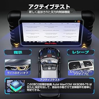 Amazon.co.jp: Autel 故障診断機 MaxiCOM MK808S-TS アクテイブテスト