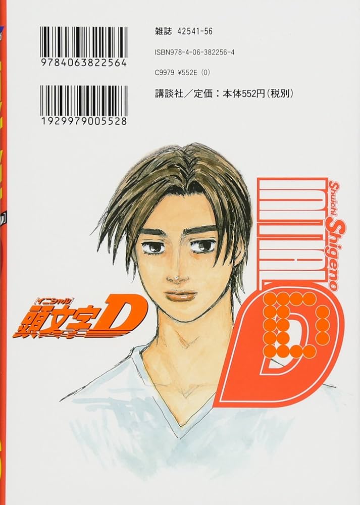 頭文字D(46) (ヤングマガジンコミックス) | しげの 秀一 |本 | 通販