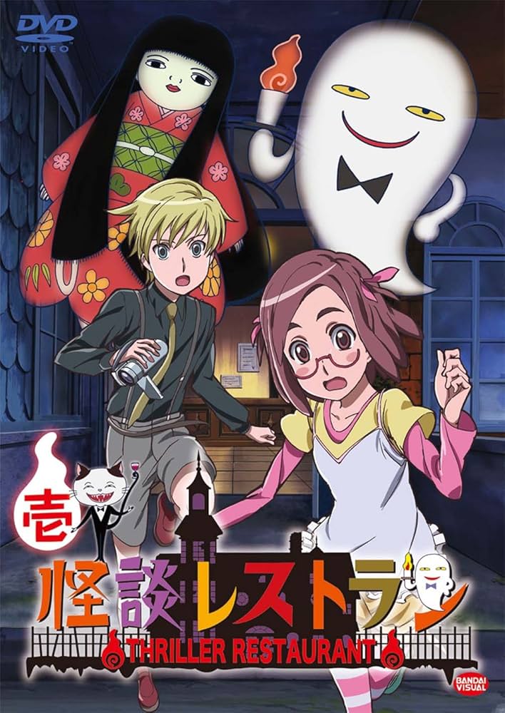 Amazon.co.jp: 怪談レストラン 1 [DVD] : 白石涼子, 優希比呂, 浅野