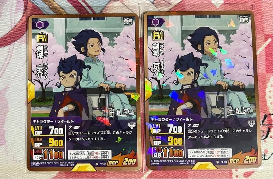 Amazon.co.jp: イナズマイレブンGO 剣城京介 剣城優一 無病息災 お守り