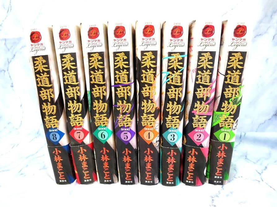 Amazon.co.jp: 全巻初版 柔道部物語新装版 全巻セット 小林まこと