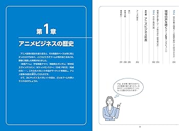 図解入門業界研究 最新アニメ業界の動向とカラクリがよ～くわかる本