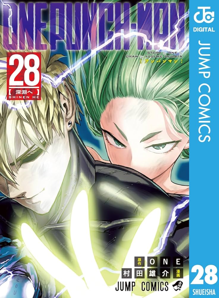 Amazon.co.jp: ワンパンマン 28 (ジャンプコミックスDIGITAL) 電子書籍