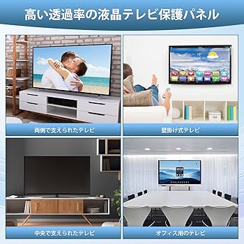 Amazon | Ninonly 液晶テレビ保護パネル 55インチ テレビカバー