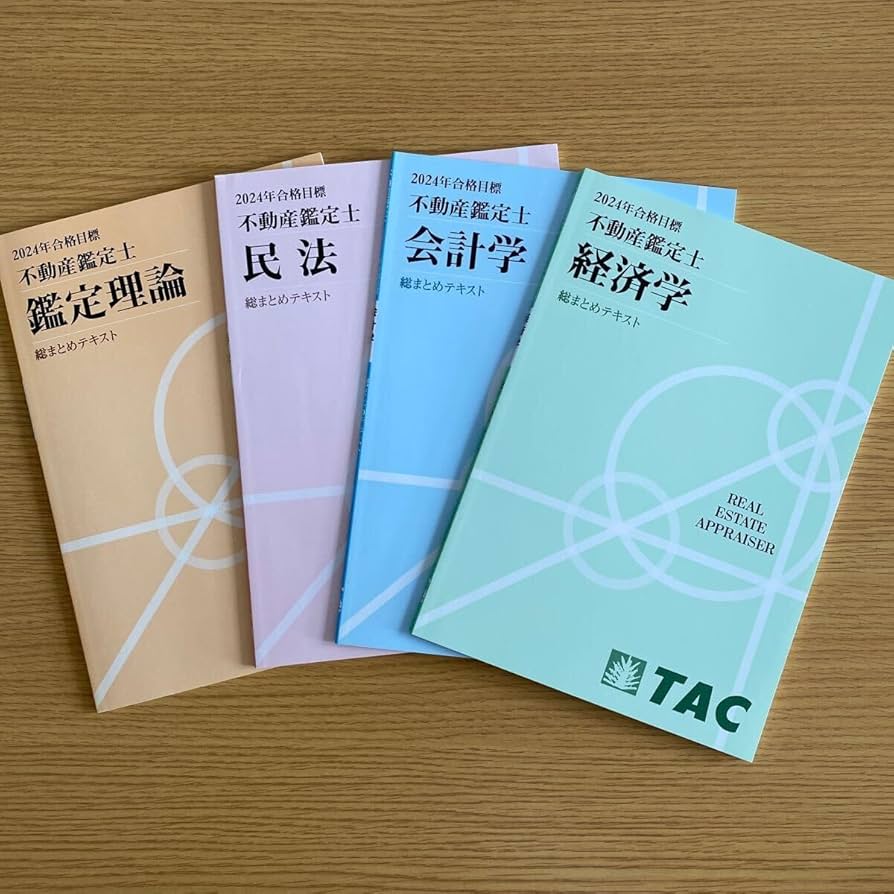 Amazon.co.jp: 2024年 不動産鑑定士 総まとめテキスト 鑑定理論 民法